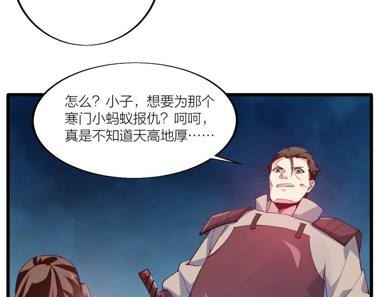 《御天神帝》第45话 劲敌！ 第7页