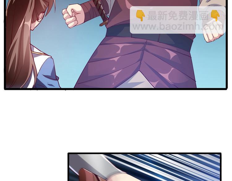 《御天神帝》第45话 劲敌！ 第8页