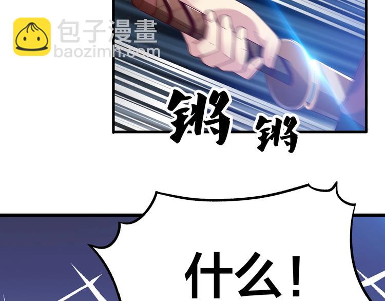《御天神帝》第45话 劲敌！ 第9页