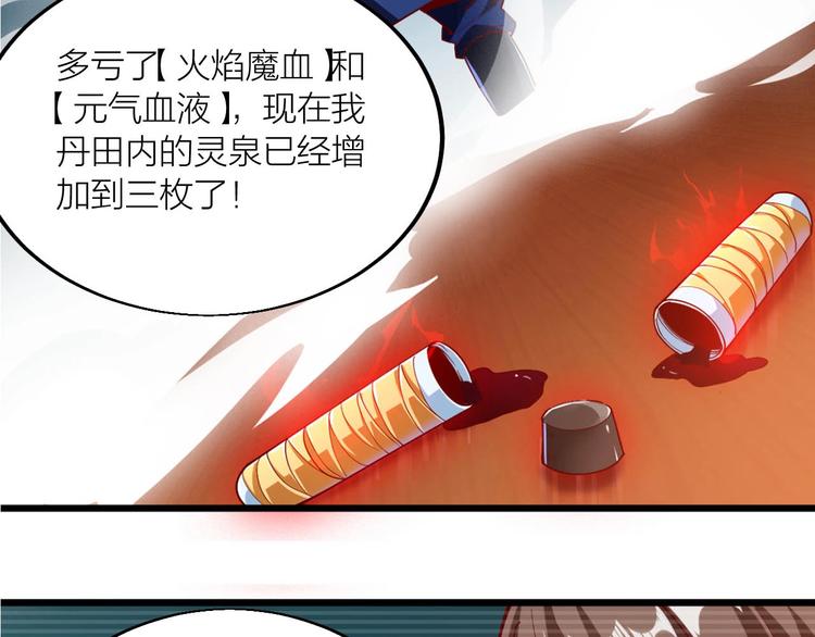 《御天神帝》第43话 高手过招！ 第15页