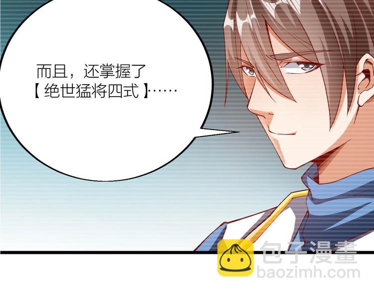 《御天神帝》第43话 高手过招！ 第16页