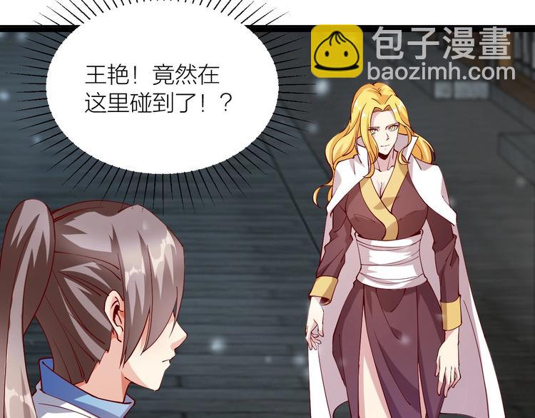 《御天神帝》第43话 高手过招！ 第25页