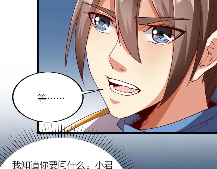 《御天神帝》第43话 高手过招！ 第29页
