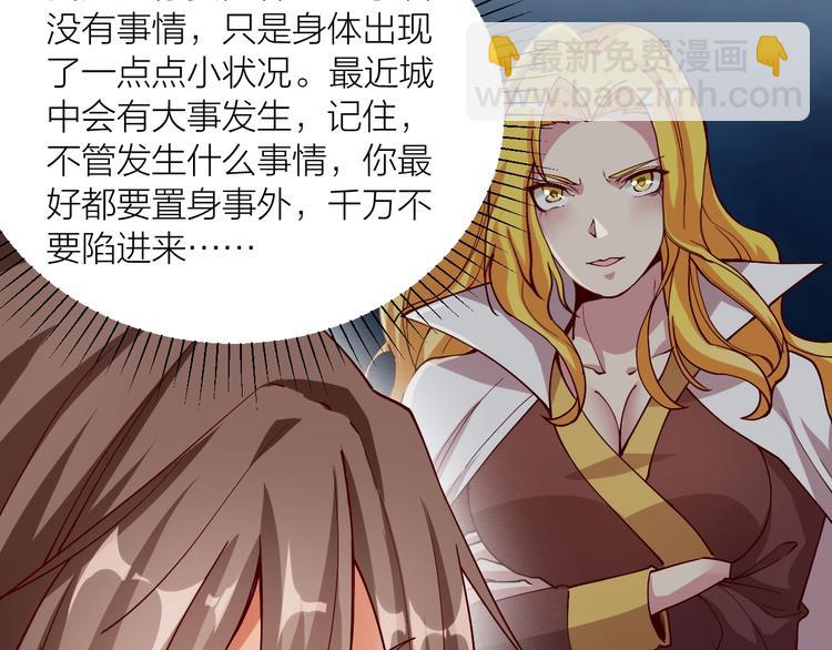 《御天神帝》第43话 高手过招！ 第30页
