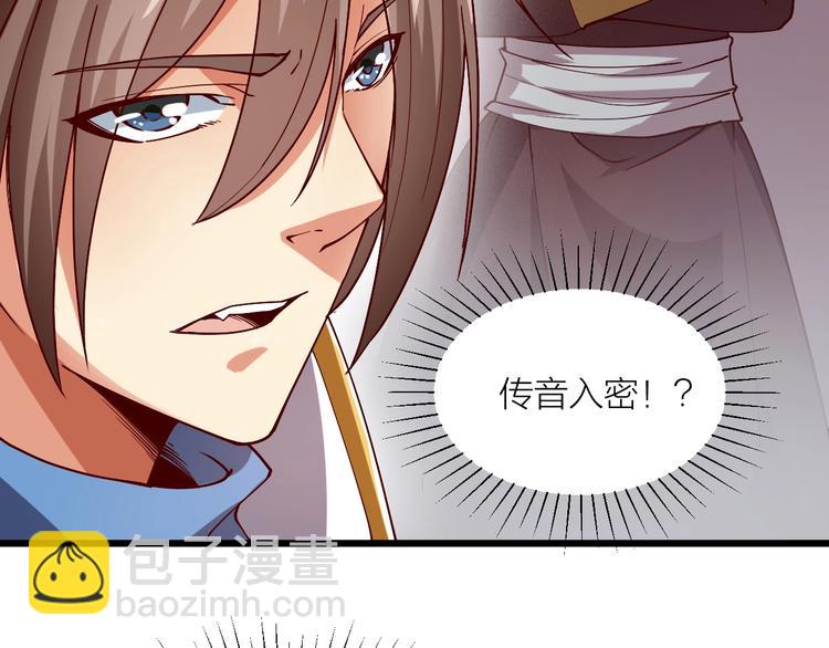《御天神帝》第43话 高手过招！ 第31页