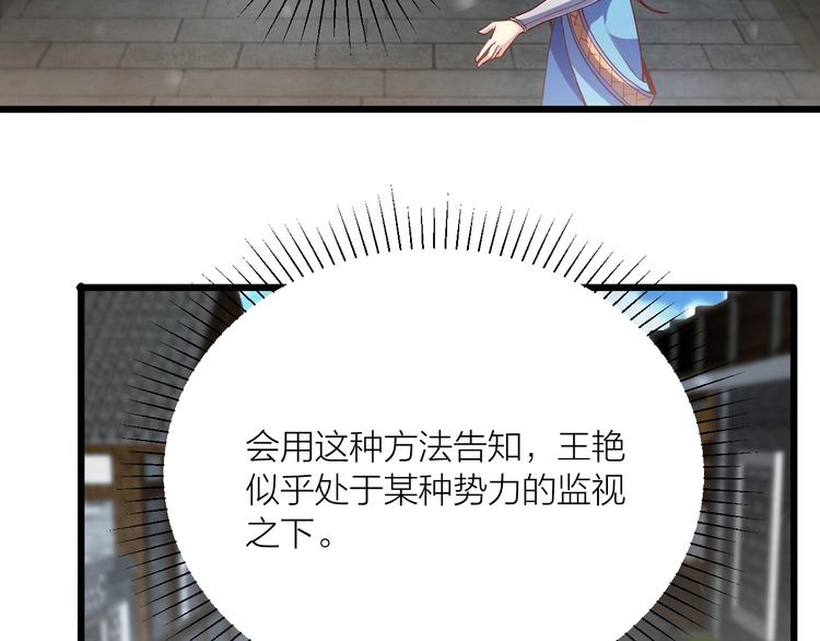 《御天神帝》第43话 高手过招！ 第33页