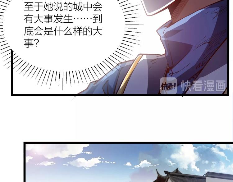 《御天神帝》第43话 高手过招！ 第37页