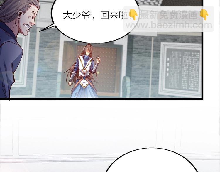《御天神帝》第43话 高手过招！ 第39页