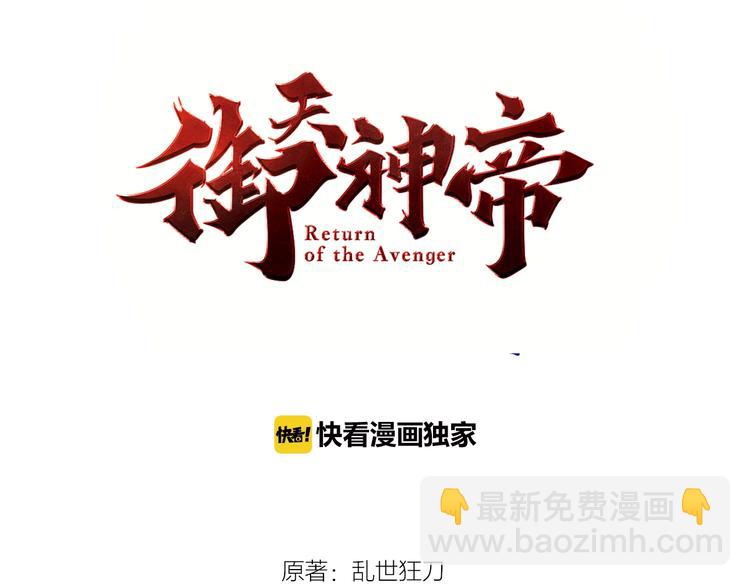 《御天神帝》第43话 高手过招！ 第3页