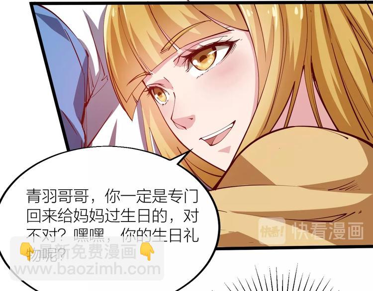《御天神帝》第43话 高手过招！ 第43页