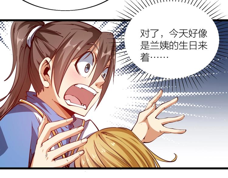 《御天神帝》第43话 高手过招！ 第44页