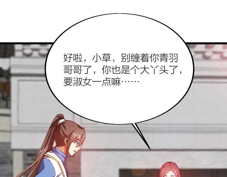 《御天神帝》第43话 高手过招！ 第45页