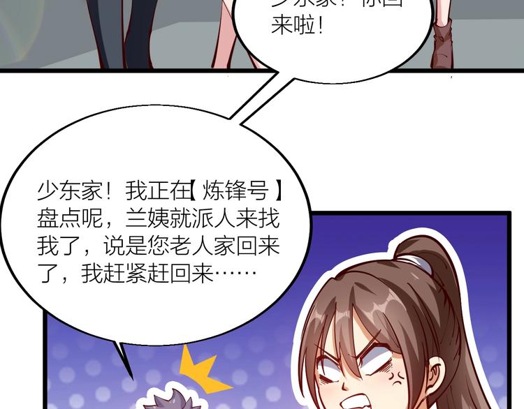 《御天神帝》第43话 高手过招！ 第47页