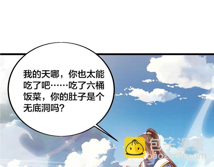 《御天神帝》第43话 高手过招！ 第5页
