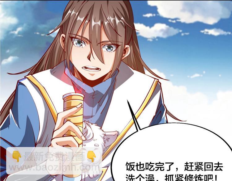《御天神帝》第43话 高手过招！ 第7页