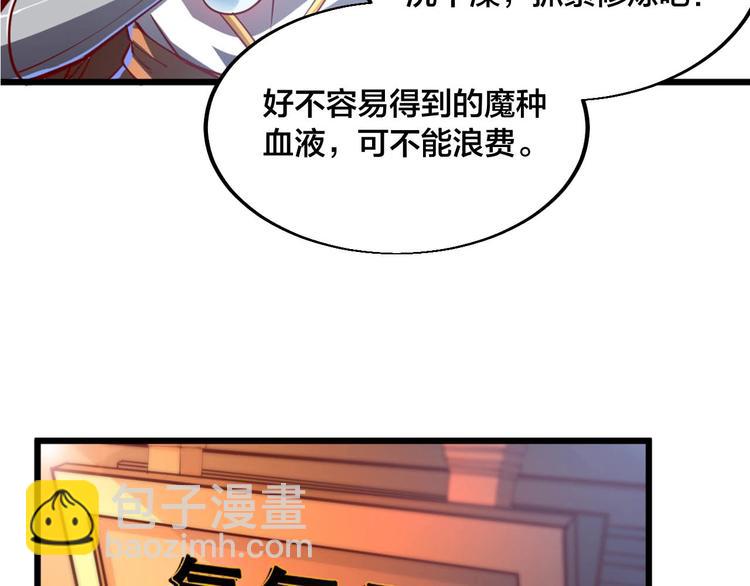 《御天神帝》第43话 高手过招！ 第8页
