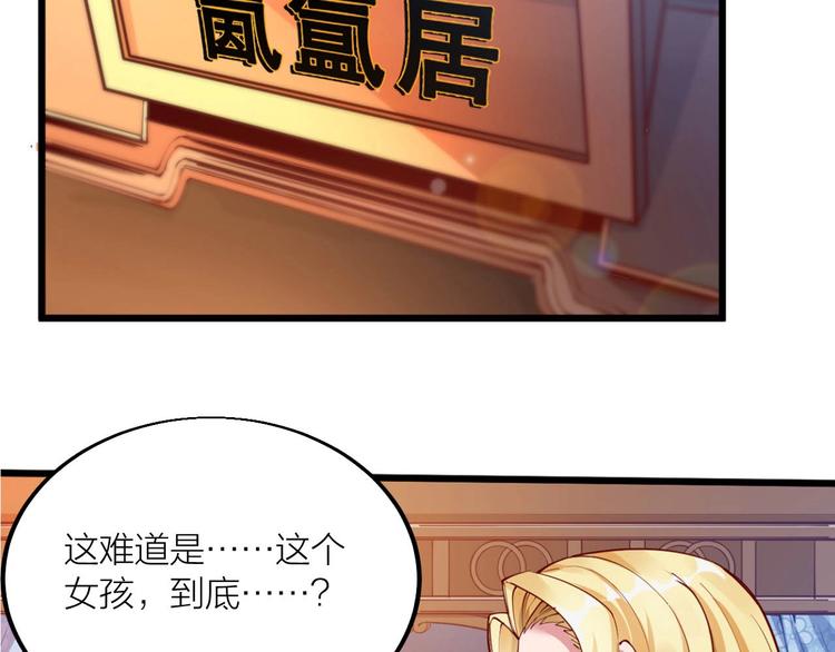 《御天神帝》第43话 高手过招！ 第9页