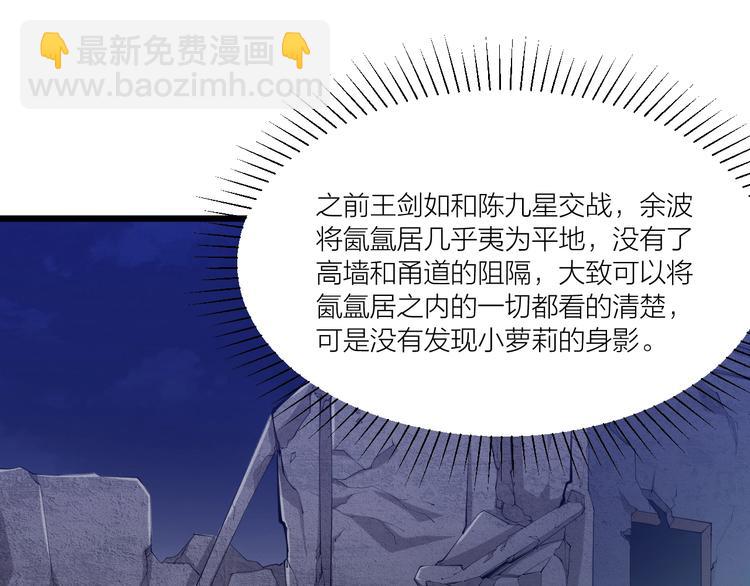 《御天神帝》第49话 40米大斧！ 第18页