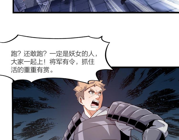 《御天神帝》第49话 40米大斧！ 第26页
