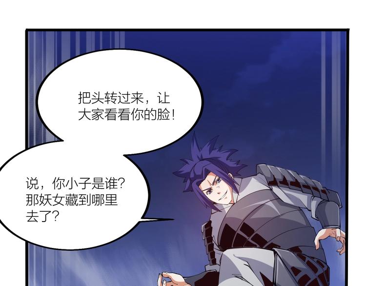 《御天神帝》第49话 40米大斧！ 第31页