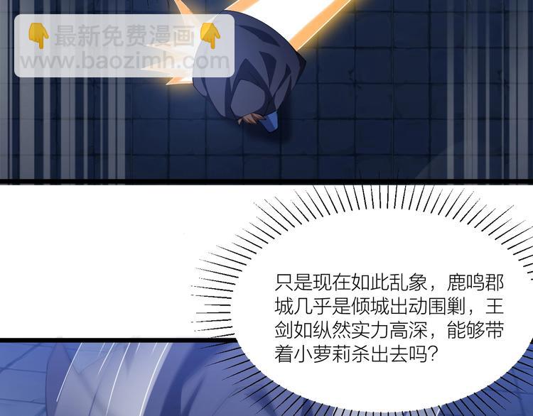 《御天神帝》第49话 40米大斧！ 第7页