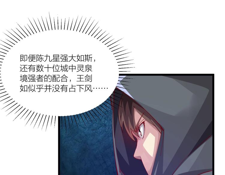 《御天神帝》第50话 拉我入伙？ 第22页