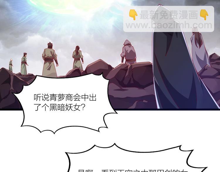 《御天神帝》第50话 拉我入伙？ 第24页