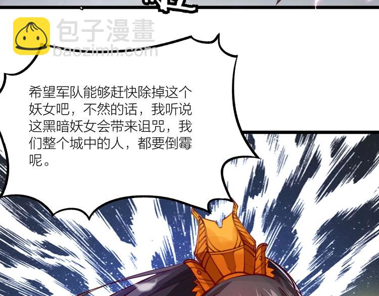 《御天神帝》第50话 拉我入伙？ 第26页