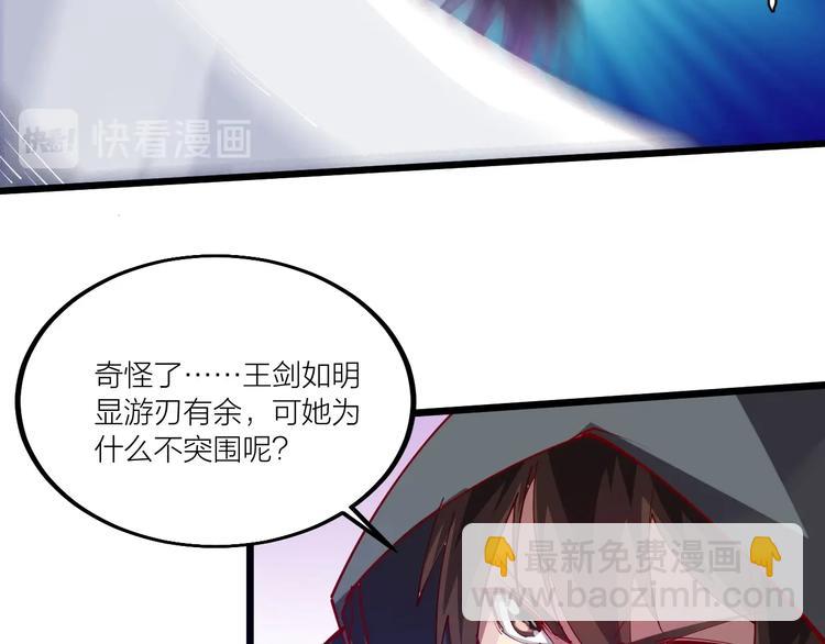 《御天神帝》第50话 拉我入伙？ 第39页
