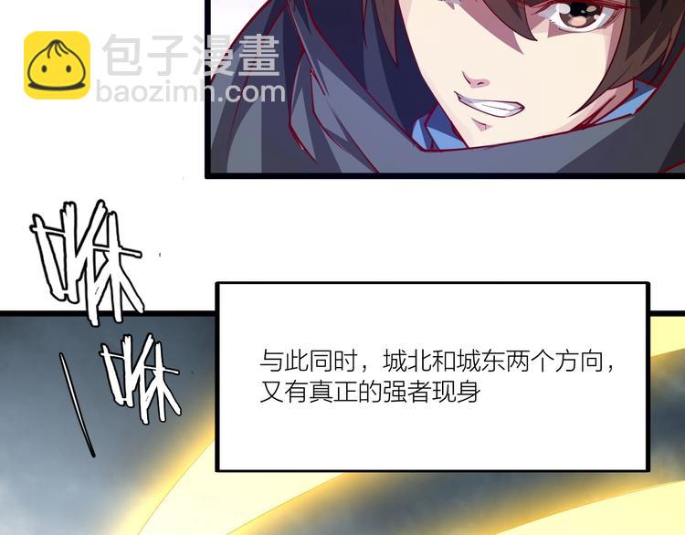 《御天神帝》第50话 拉我入伙？ 第40页