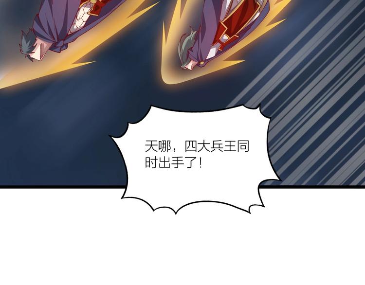 《御天神帝》第50话 拉我入伙？ 第43页