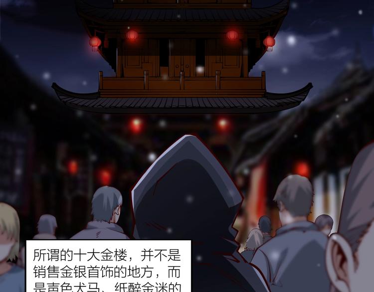 《御天神帝》第47话 见她一次！ 第10页