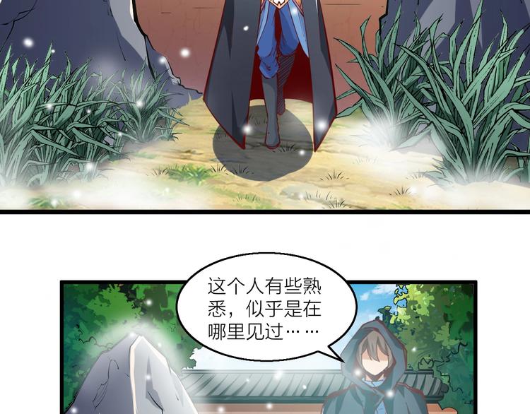 《御天神帝》第47话 见她一次！ 第27页