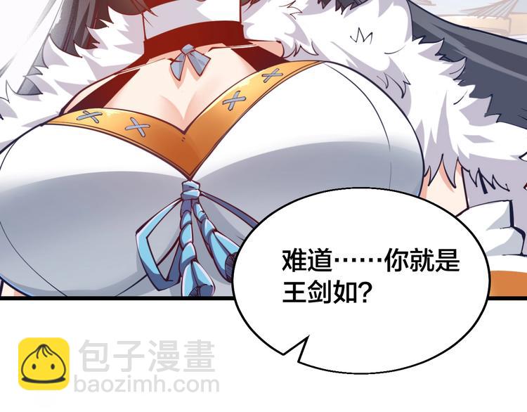 《御天神帝》第47话 见她一次！ 第36页