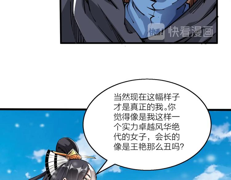《御天神帝》第47话 见她一次！ 第42页