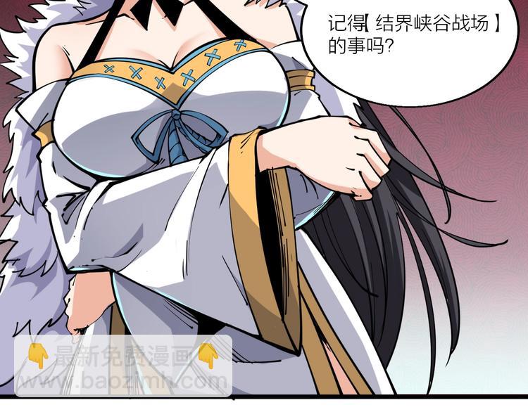 《御天神帝》第47话 见她一次！ 第49页