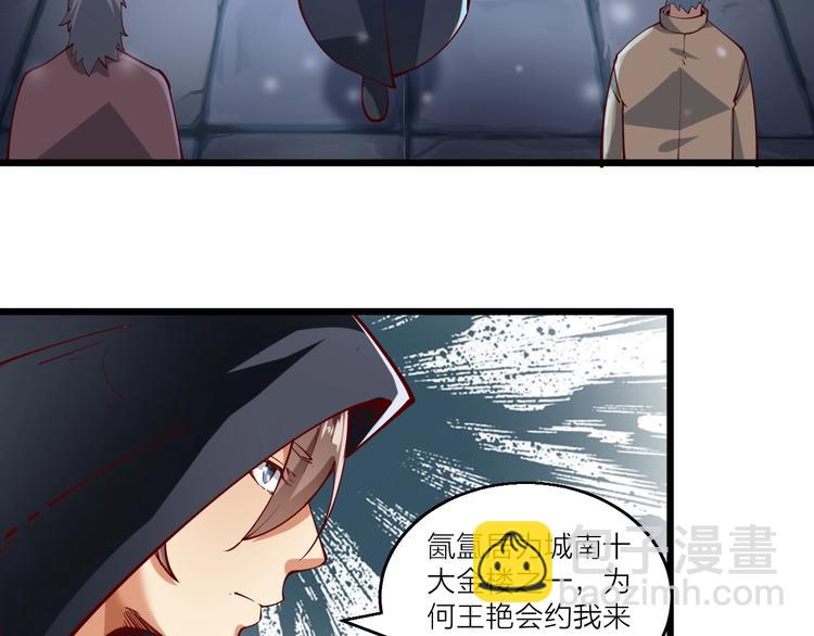 《御天神帝》第47话 见她一次！ 第8页