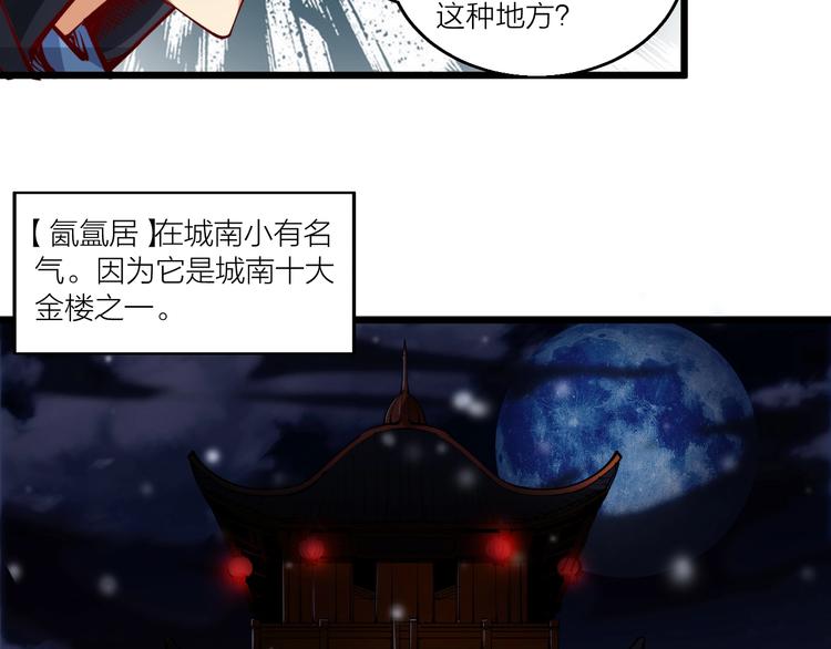 《御天神帝》第47话 见她一次！ 第9页