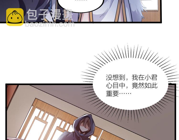 《御天神帝》第48话 重要的人！ 第11页