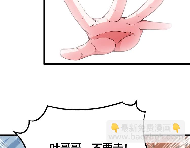 《御天神帝》第48话 重要的人！ 第31页