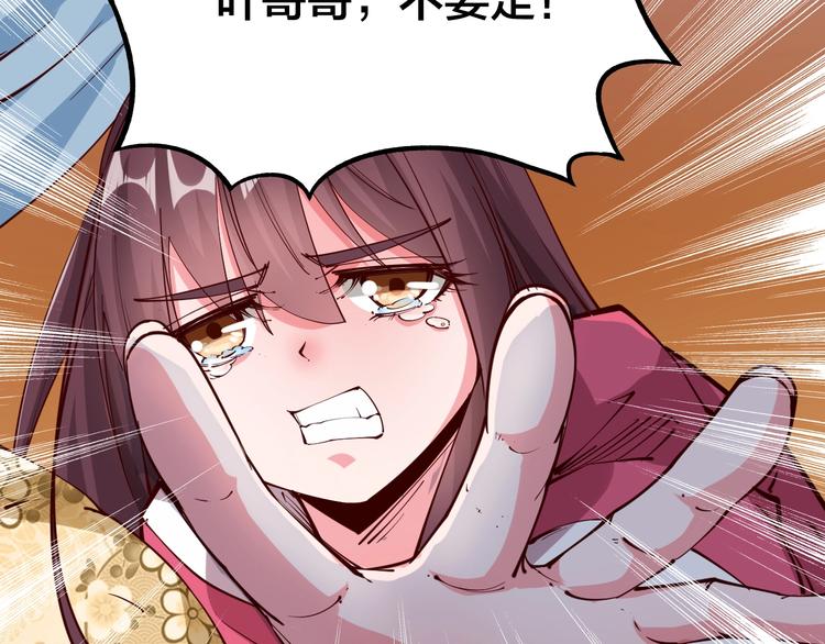 《御天神帝》第48话 重要的人！ 第32页