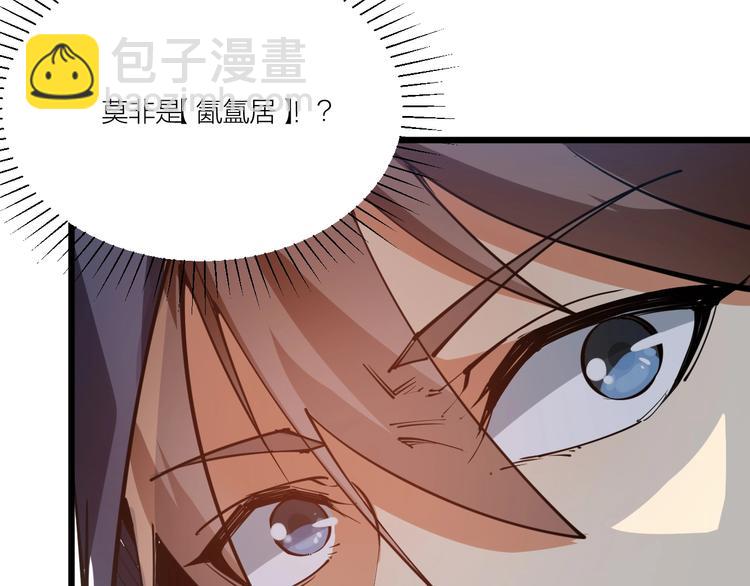 《御天神帝》第48话 重要的人！ 第48页