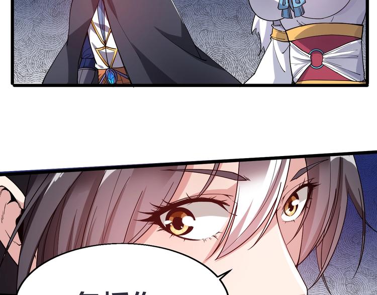 《御天神帝》第48话 重要的人！ 第8页