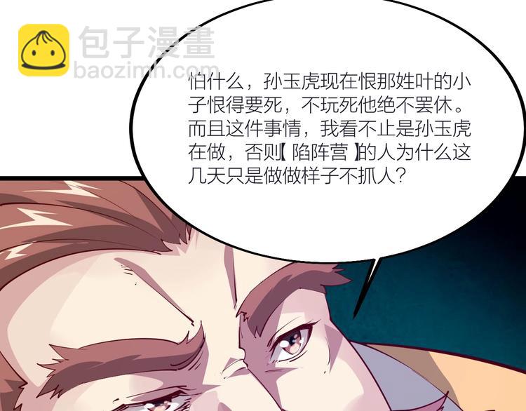 《御天神帝》第53话 行侠仗义！ 第11页