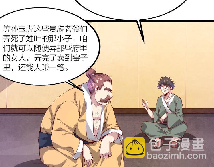 《御天神帝》第53话 行侠仗义！ 第13页