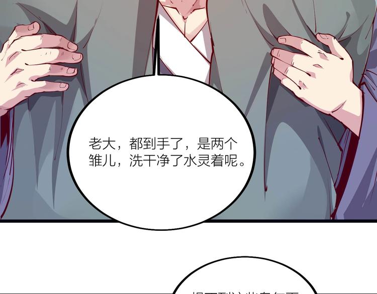 《御天神帝》第53话 行侠仗义！ 第18页
