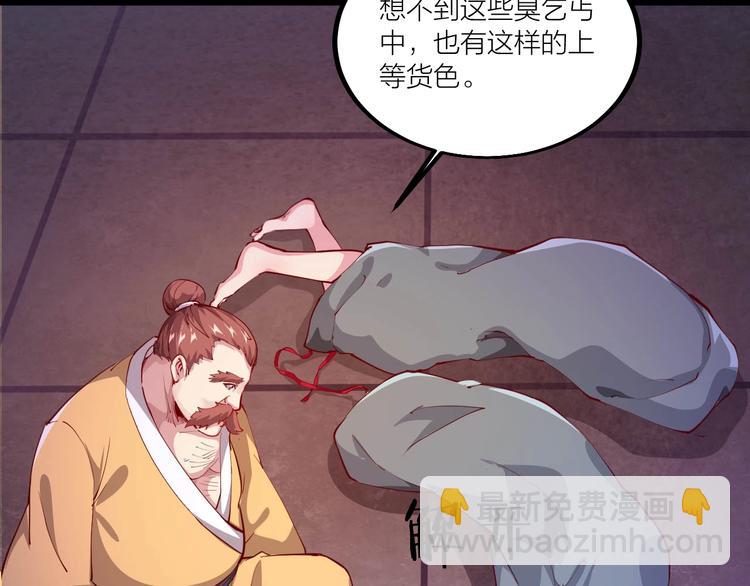 《御天神帝》第53话 行侠仗义！ 第19页