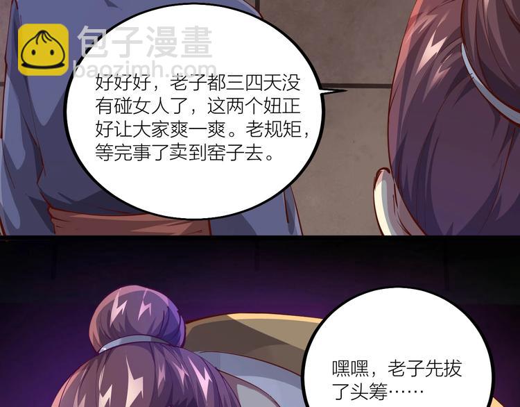 《御天神帝》第53话 行侠仗义！ 第26页