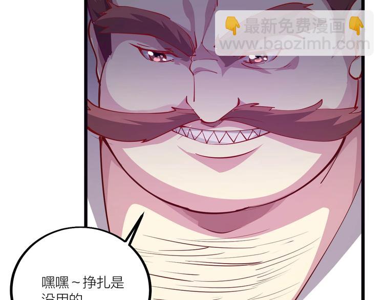《御天神帝》第53话 行侠仗义！ 第33页