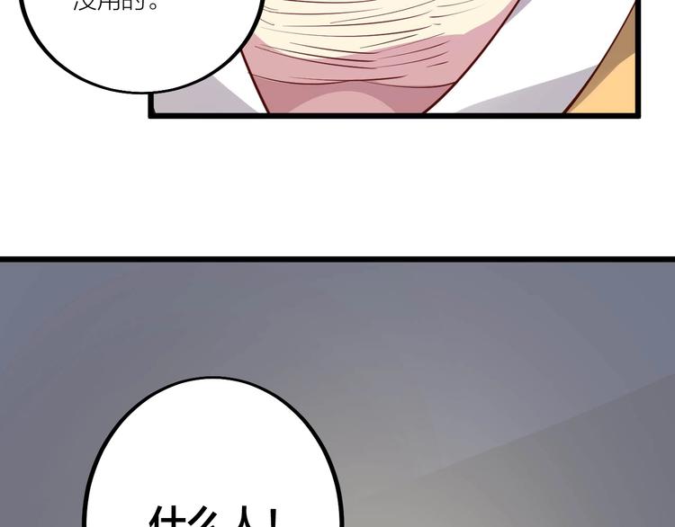 《御天神帝》第53话 行侠仗义！ 第34页